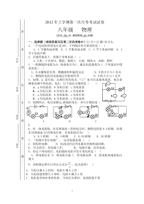 2012八年级下册物理第一次月考试卷