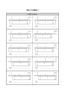 1游标卡尺读数练习