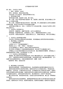 2012公共基础知识复习资料