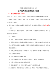 2012公共营养师三级考试试卷及答案