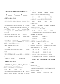 2012公路工程试验培训理论考核试题