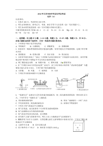 2012兰州中考化学试题