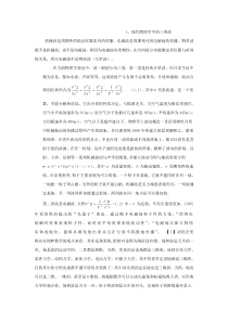 1现代物理学中的三类波