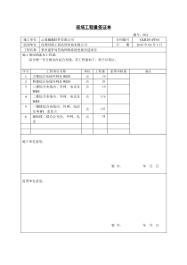 1现场工程量签证单(文档)