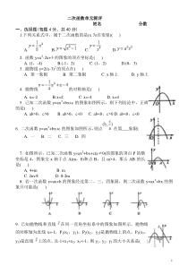 2012初三数学二次函数单元测试题及答案