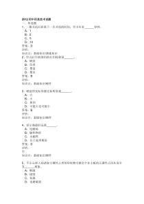 2012初中信息技术试题