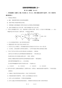 1生物科高考模拟试卷