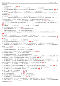 2012初级会计电算化理论题及答案(最全)