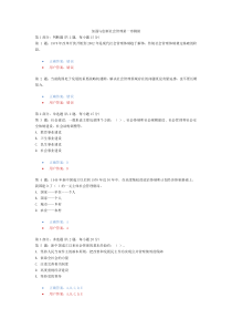 2012加强与创新社会管理考试题库福建宁德