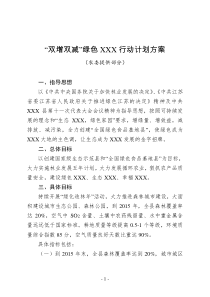 双增双减行动计划方案(农委提供部分)