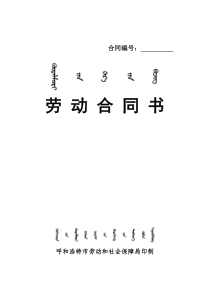 2012劳动合同书(标准示范文本)b5印刷版