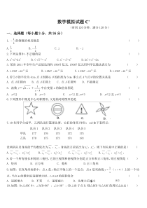 2012包头中考数学模拟试题