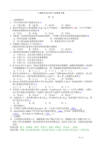 2012化学必修1全册复习题(带答案)