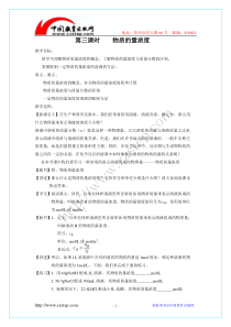 2012化学新人教版必修1123物质的量浓度教学设计