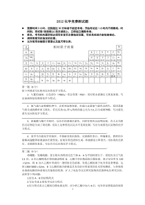 2012化学竞赛测试题