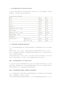 汽车空调维修