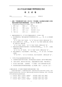 2012北京中考语文真题及答案2