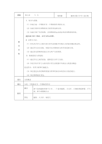 八年级物理下册《力》教学设计北师大版