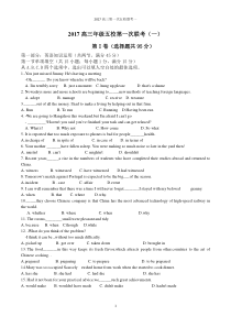 2017高三年级五校联考一