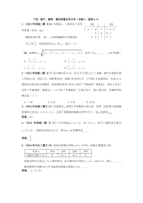 2012北京市高三二模文科数学分类汇编(14)统计概率随机变量及其分布