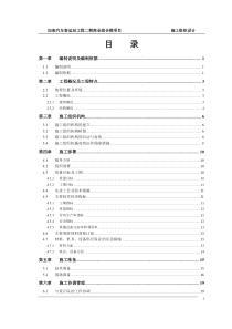 汽车站二期施工组织设计