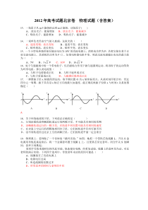 2012北京高考物理试题带答案