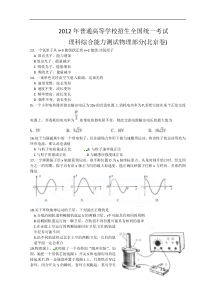 2012北京高考理综物理精校word版+答案