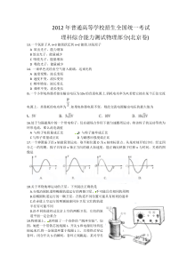 2012北京高考理综物理精校word版