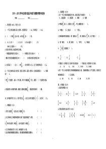 2012北师大版小学数学五年级下册期中试卷