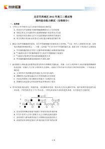 2012北京西城高考二模生物(含解析)