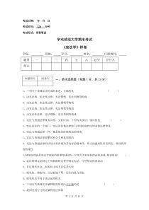 2012华东政法大学宪法学期末考试样卷