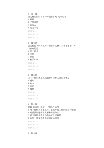 2012华师应用写作作业答案