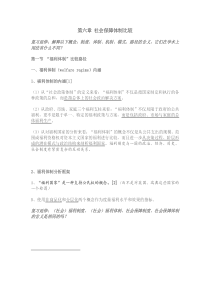 2012南大社保考研《社会保障理论与制度》读书笔记第六章社会保障体制比较