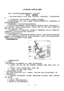 2012南通初中初二会考苏科版生物七年级上册复习要点