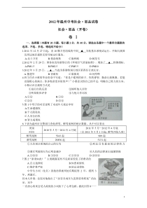 2012历史与社会中考试卷温州