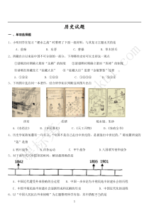 2012历史中考模拟试题及答案7