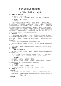 2012参赛《多彩的情绪教学设计》