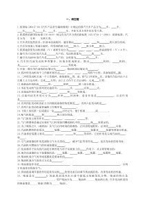 汽车管理考题