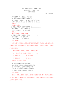 2012同等学力工商真题解析及辅导成果