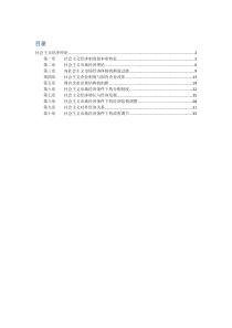 2012同等学力经济综合课后题答案-社会主义经济理论