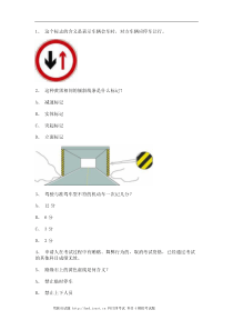 2012呼和浩特最新科目一完整c1小车试题