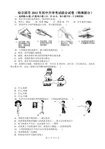 2012哈尔滨中考物理试题