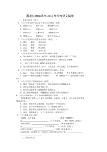 2012哈尔滨中考语文试题及答案