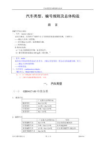 汽车类型及车桥结构技术