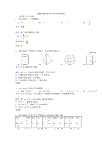 2012四川宜宾中考数学解析