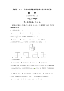 2012四川成都数学中考试题