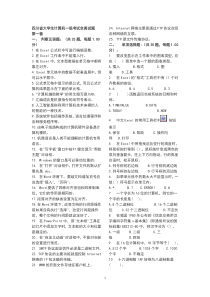 2012四川省计算机一级考试试题