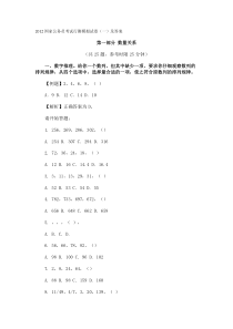 2012国家公务员考试行测模拟试卷(一)