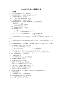 2012国庆高二生物假期作业