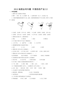 2012地理会考专题中国的的产业